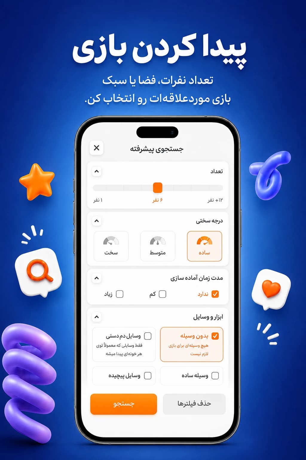 پیدا کردن بازی: تعداد نفرات، فضا یا سبک بازی موردعلاقه‌ات رو انتخاب کن.