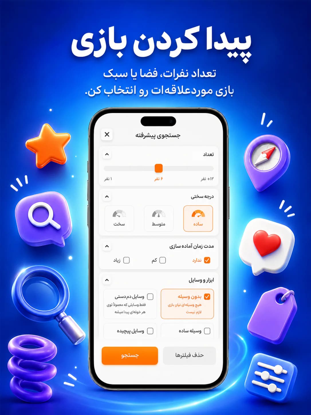 پیدا کردن بازی: تعداد نفرات، فضا یا سبک بازی موردعلاقه‌ات رو انتخاب کن.