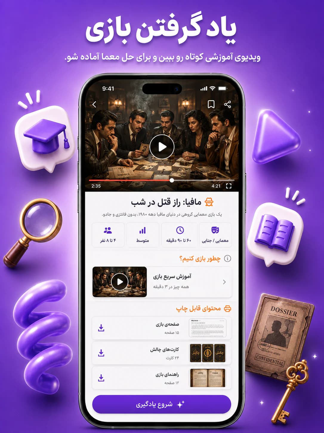 یاد گرفتن بازی: ویدئوی آموزشی کوتاه رو ببین و تو چند دقیقه برای بازی آماده‌ای.