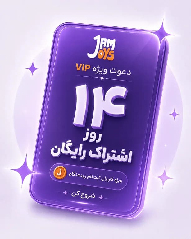 تصویر کارت بنفش اشتراک ۱۴ روزه VIP جم‌جویز با متن سفید و لوگوی فارسی