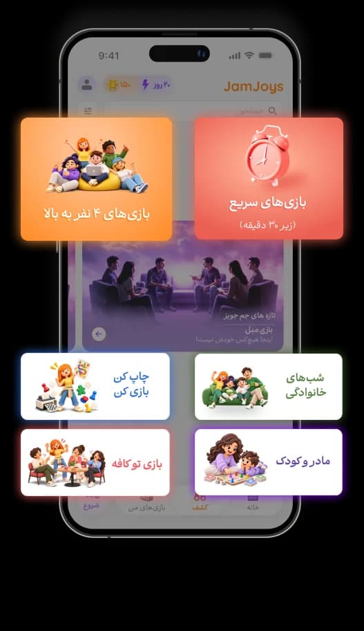 بخش کشف جم جویز با بازیهای سریع، دورهمی، خانوادگی و کودکانه