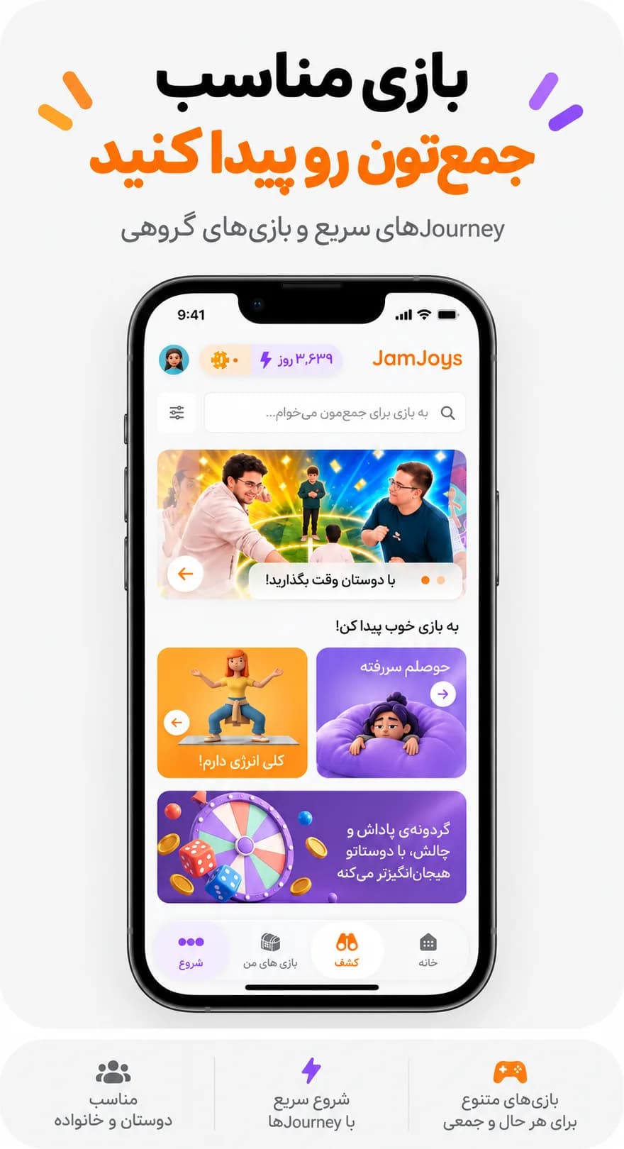بازی مناسب جمعت، همیشه دم دستت