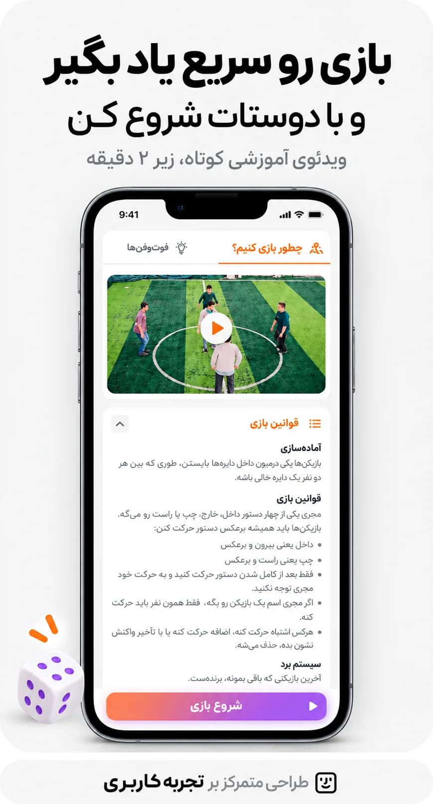 بازی رو یاد بگیر و شروع کن